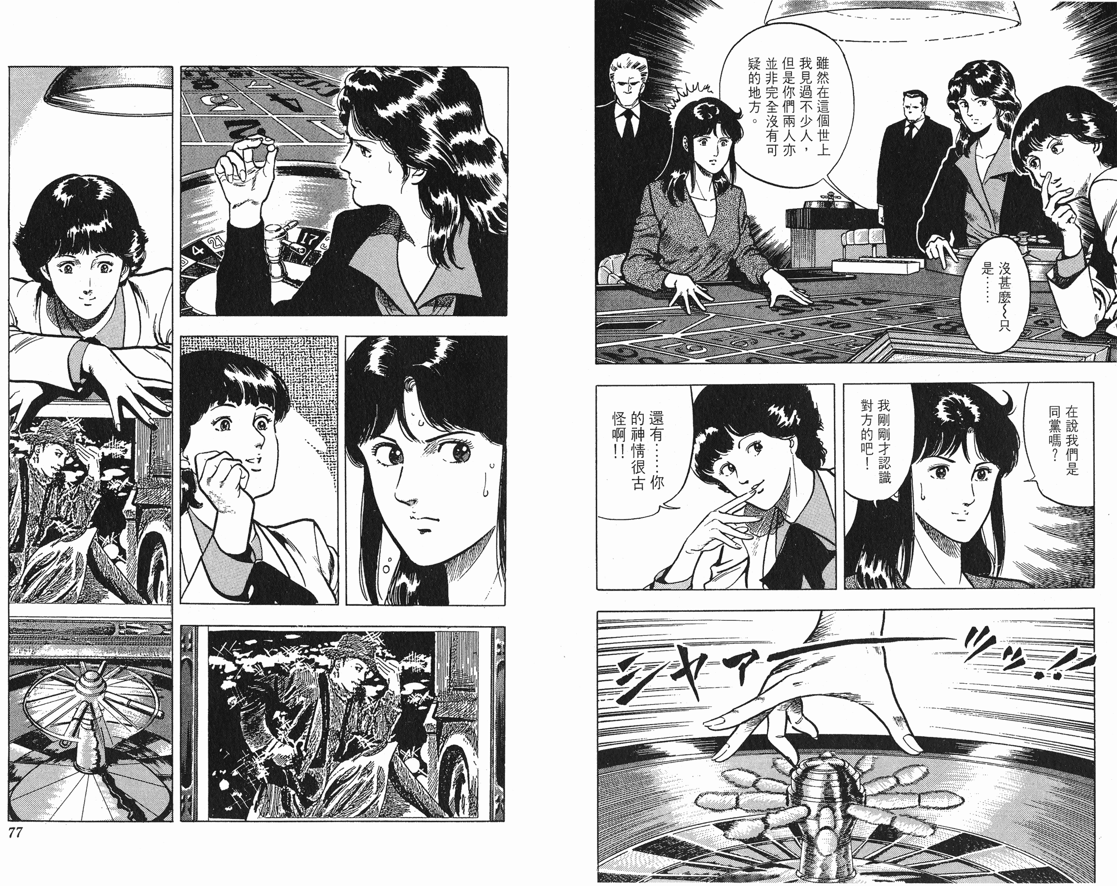 [貓之眼CAT'S.EYE][北條司][玉皇朝][C.C]Vol.0838